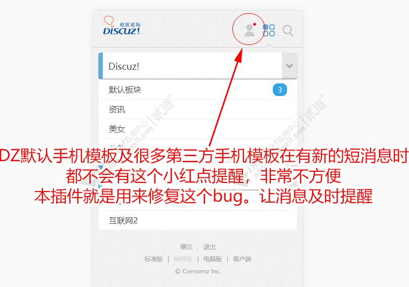 discuz修复手机消息不提醒截图1