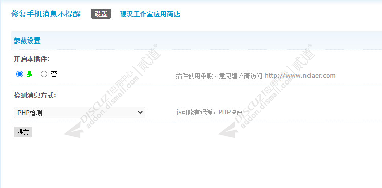 discuz修复手机消息不提醒截图2