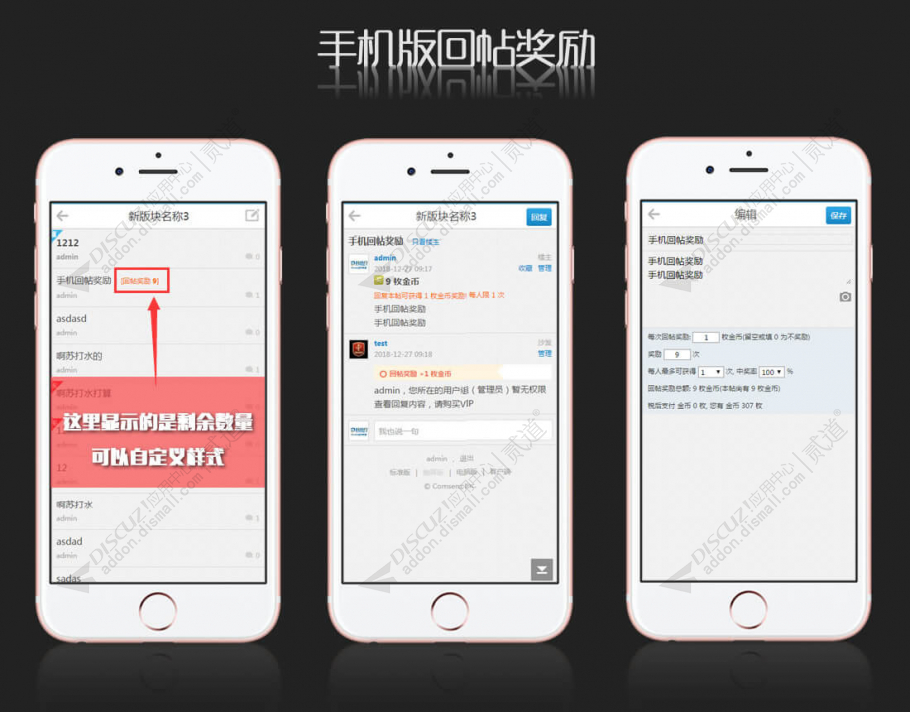 discuz手机版回帖奖励截图1