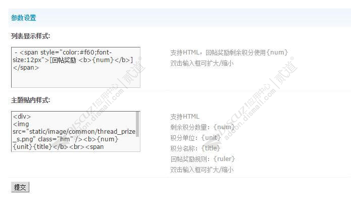 discuz手机版回帖奖励截图2