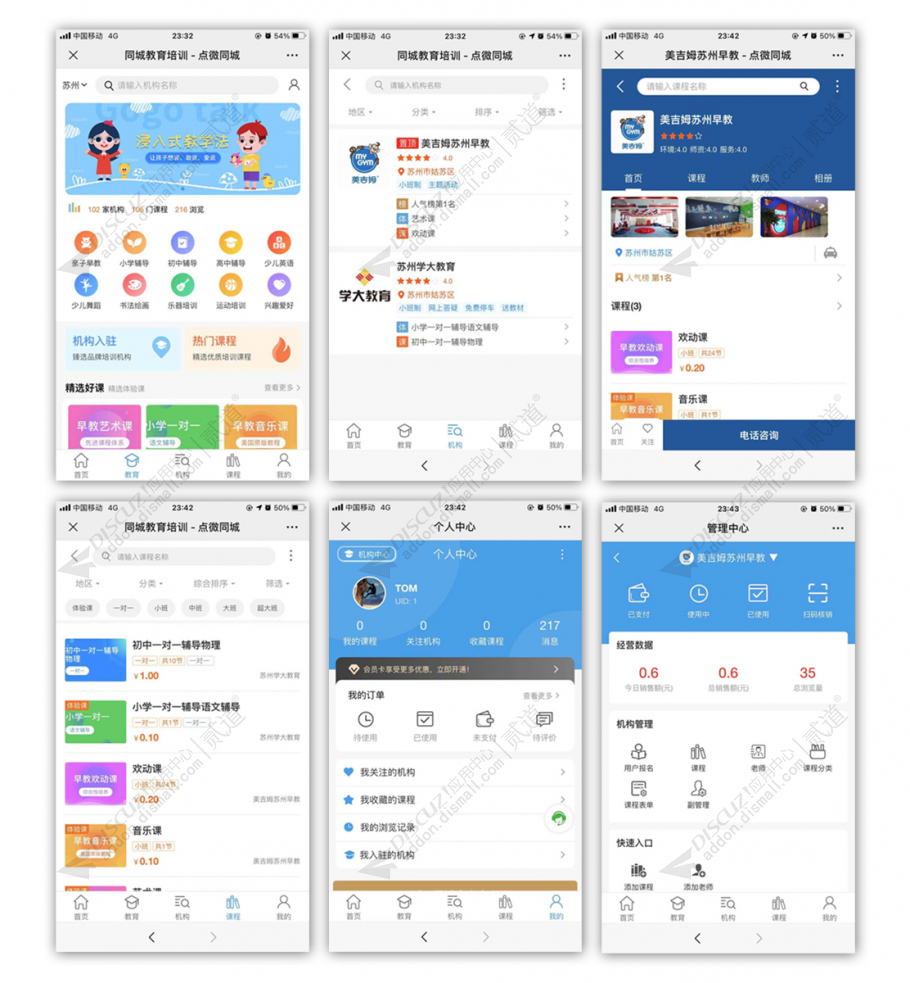 discuz点微同城教育培训截图1