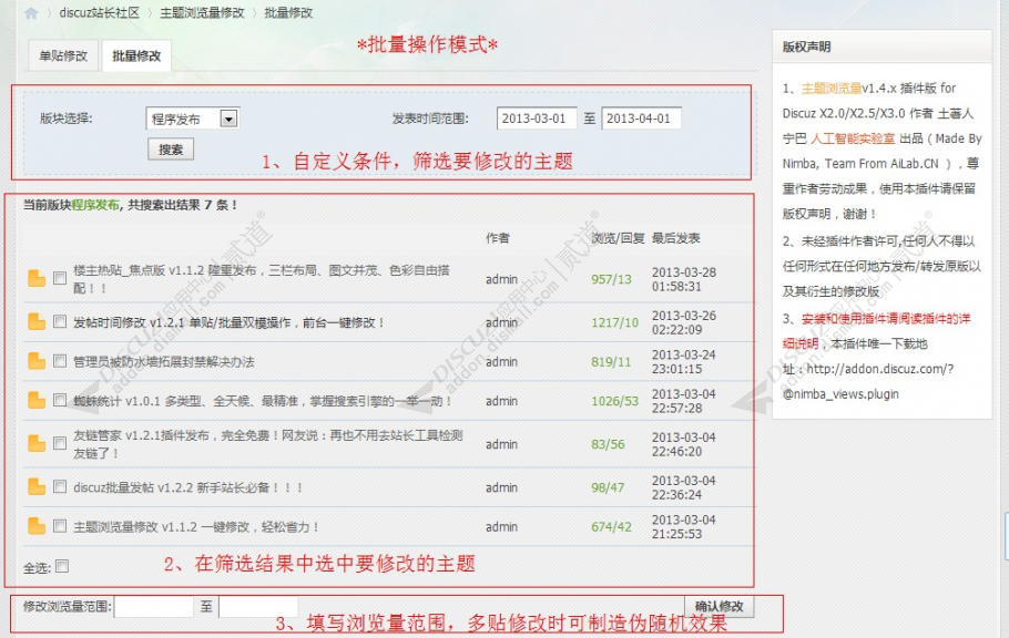 discuz主题浏览量修改截图1