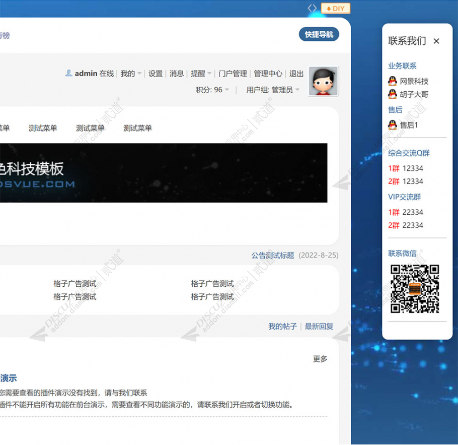 discuzDSVUE联系我们截图1
