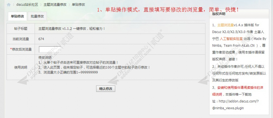 discuz主题浏览量修改截图2