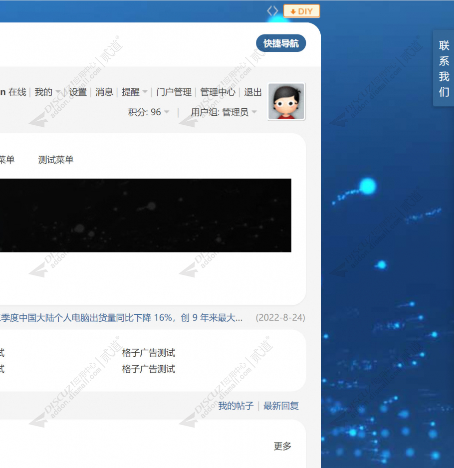 discuzDSVUE联系我们截图2