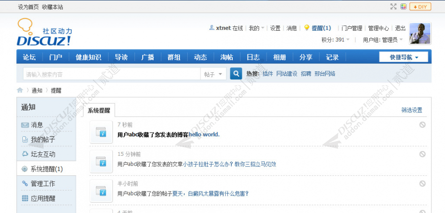 discuz帖子收藏提醒作者截图1