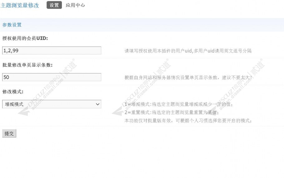 discuz主题浏览量修改截图3