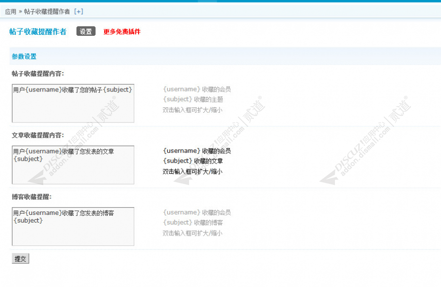 discuz帖子收藏提醒作者截图2