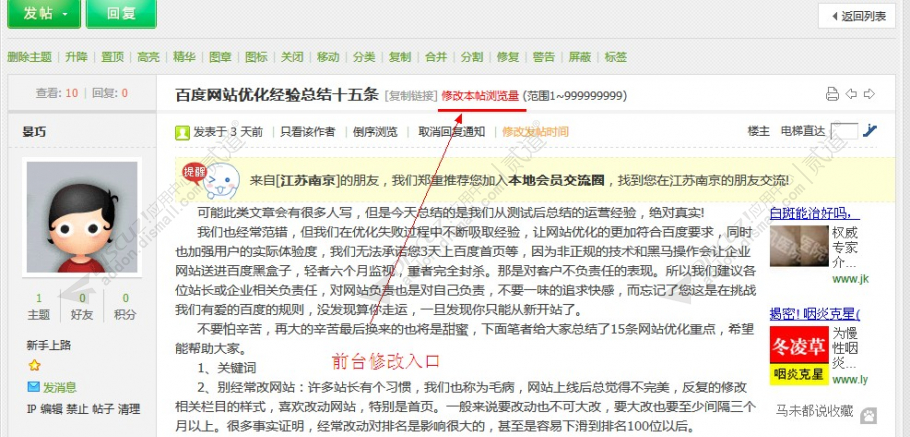 discuz主题浏览量修改截图4