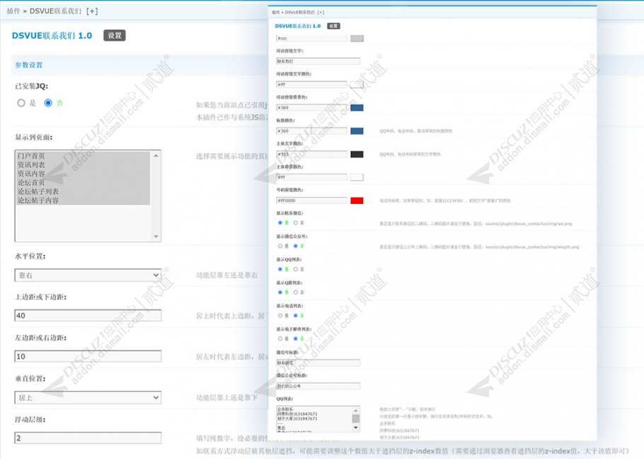 discuzDSVUE联系我们截图3