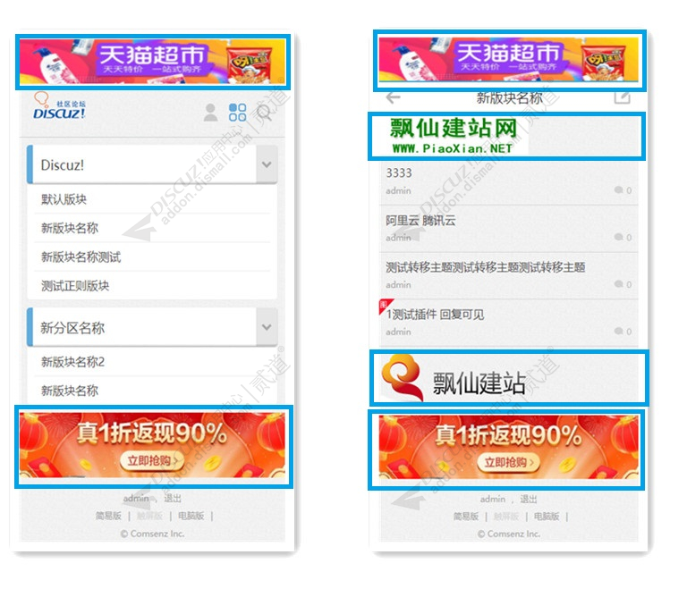discuz手机版广告系统截图2