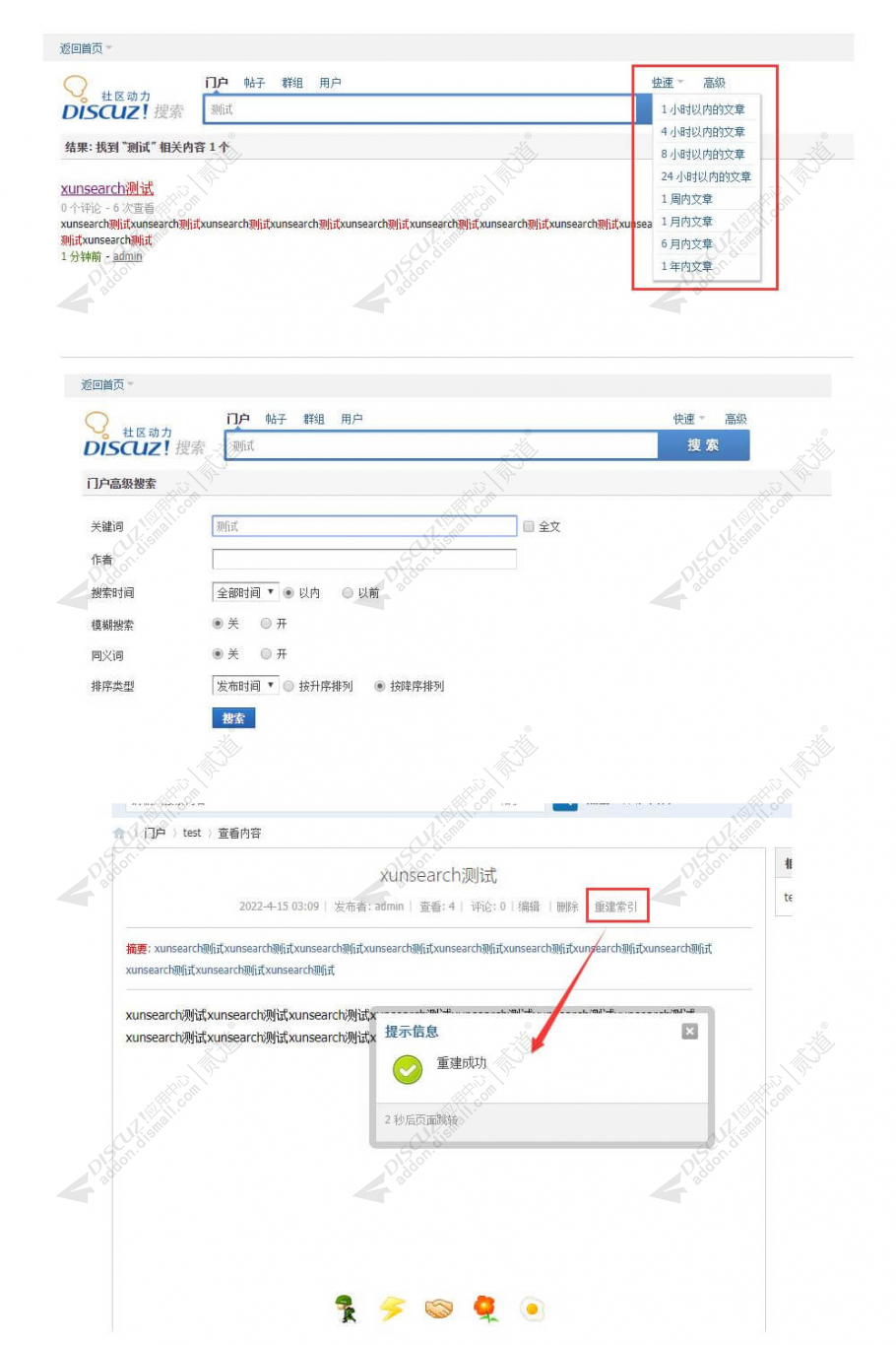 discuzxunsearch迅搜搜索截图1