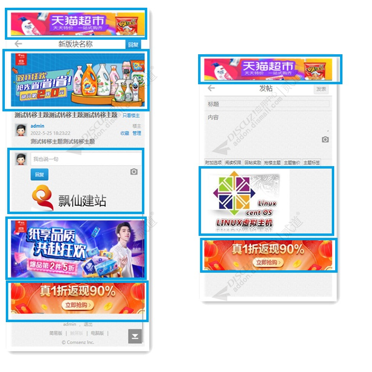 discuz手机版广告系统截图3