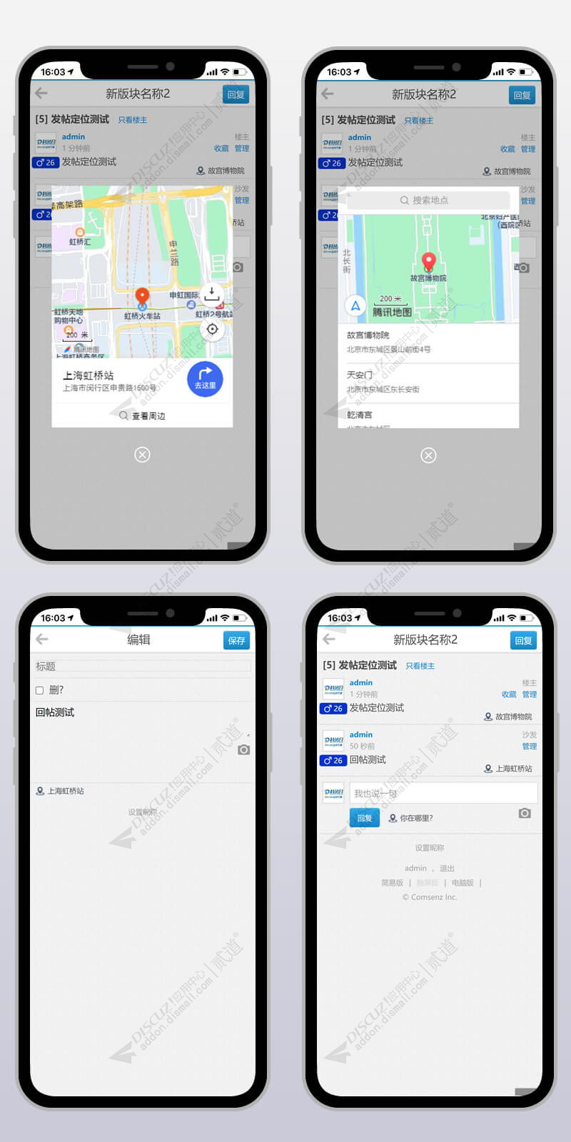 discuz发帖定位发帖位置截图1