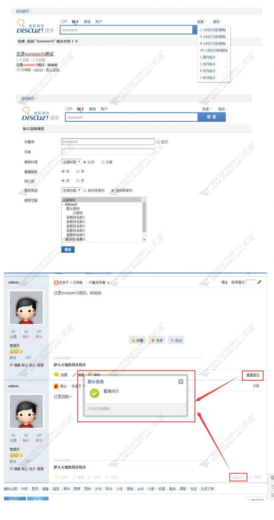 discuzxunsearch迅搜搜索截图2