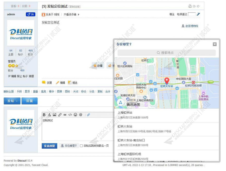 discuz发帖定位发帖位置截图2
