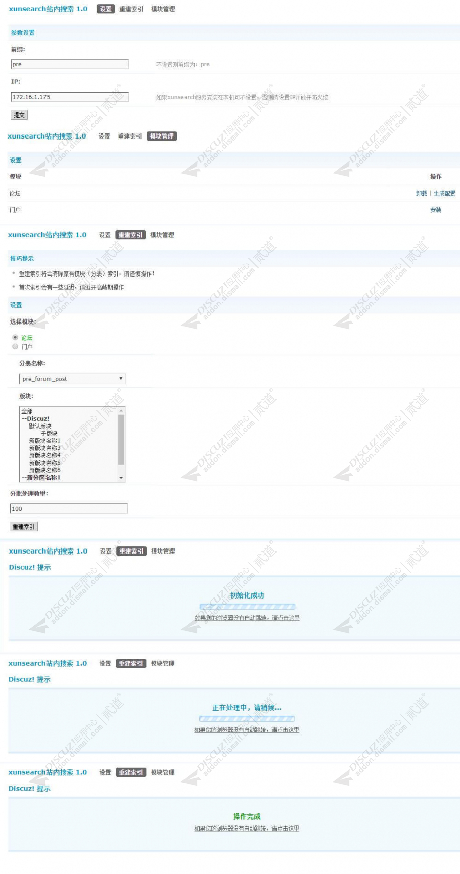 discuzxunsearch迅搜搜索截图3