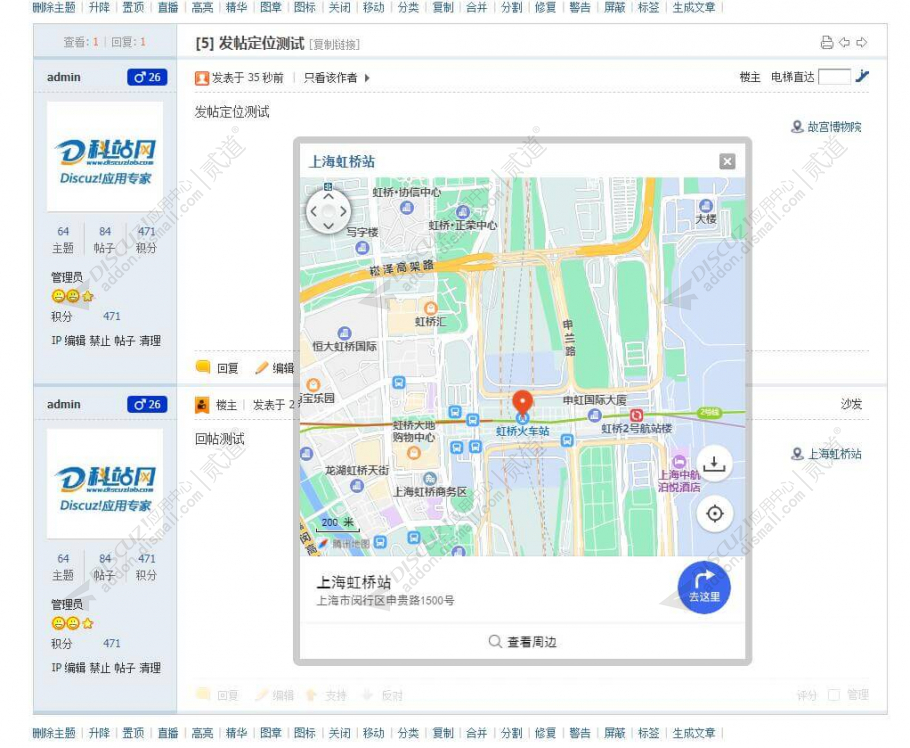 discuz发帖定位发帖位置截图3