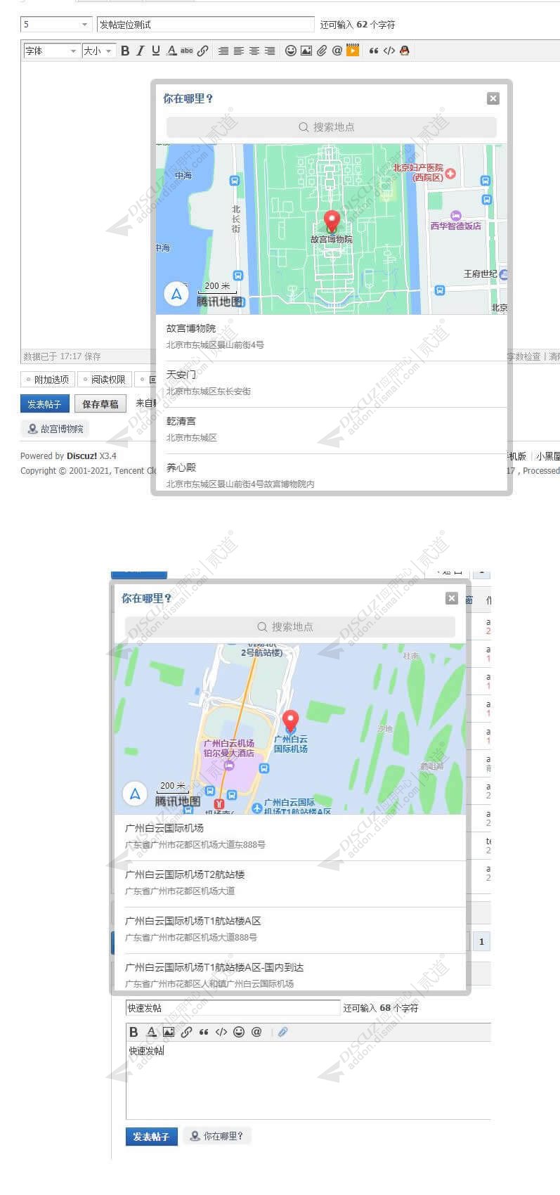 discuz发帖定位发帖位置截图4
