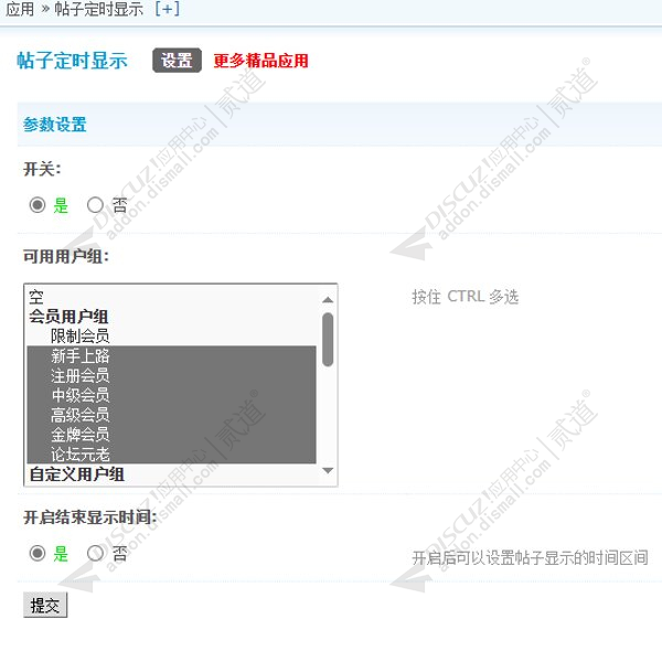 discuz帖子定时显示截图1