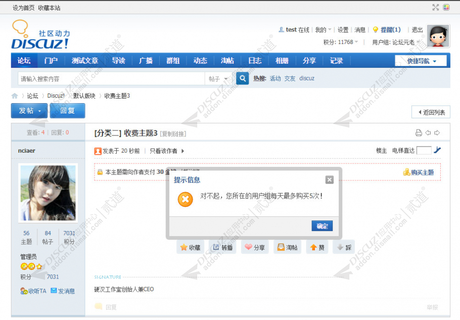 discuz主题购买次数限制截图1