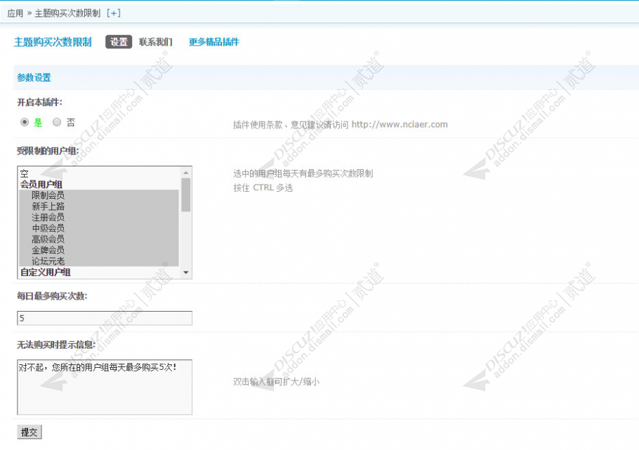 discuz主题购买次数限制截图2