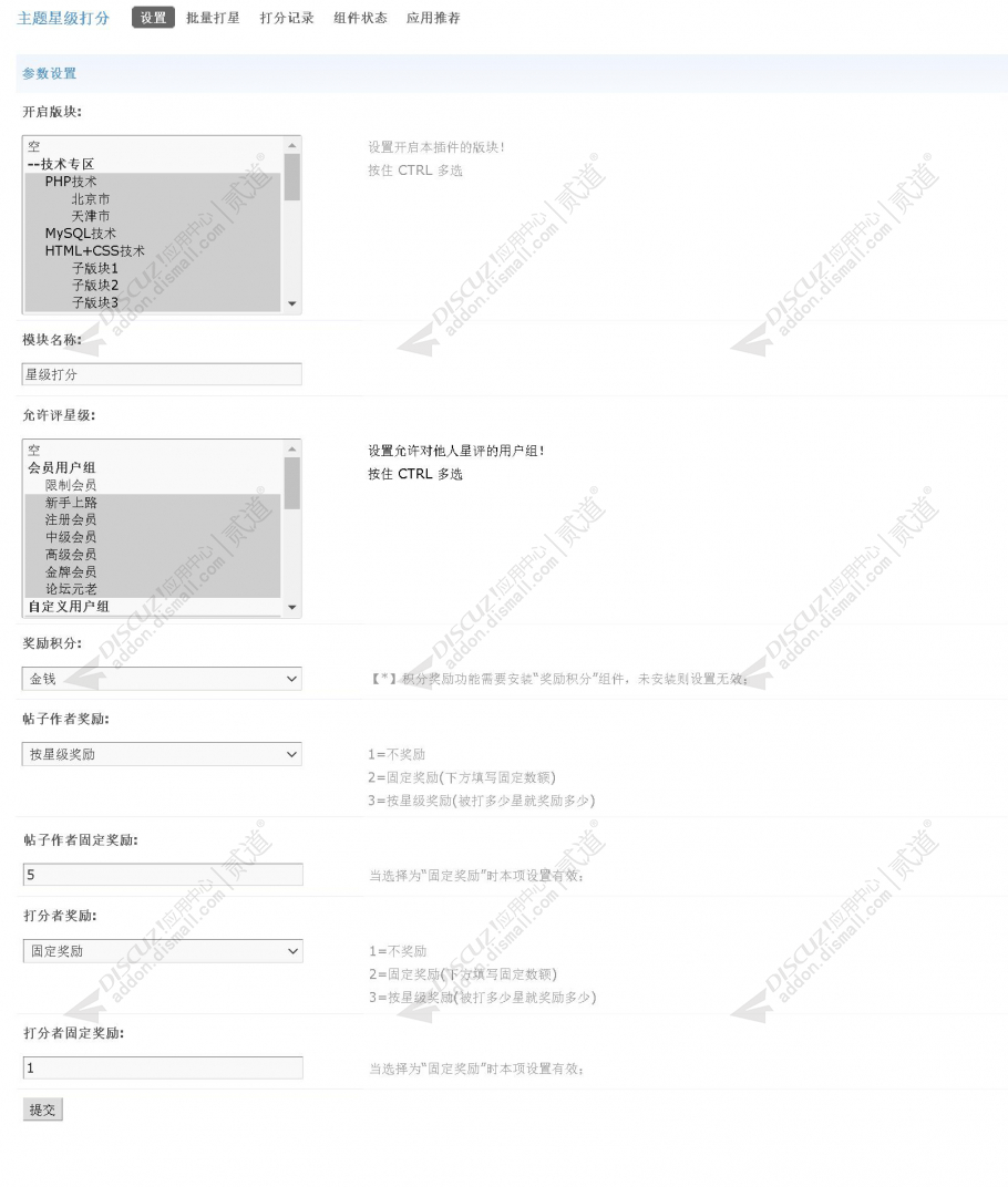 discuz主题星级打分截图1