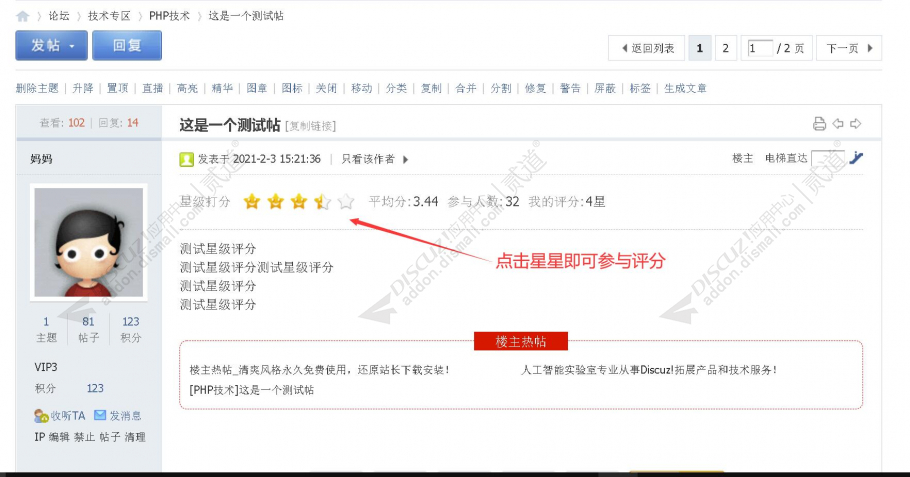 discuz主题星级打分截图3