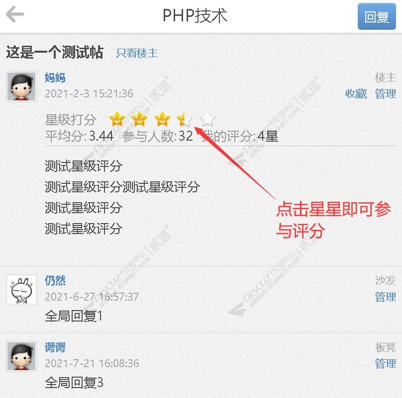 discuz主题星级打分截图4
