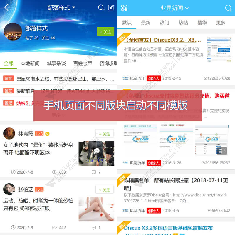 discuz分版块手机模版截图1