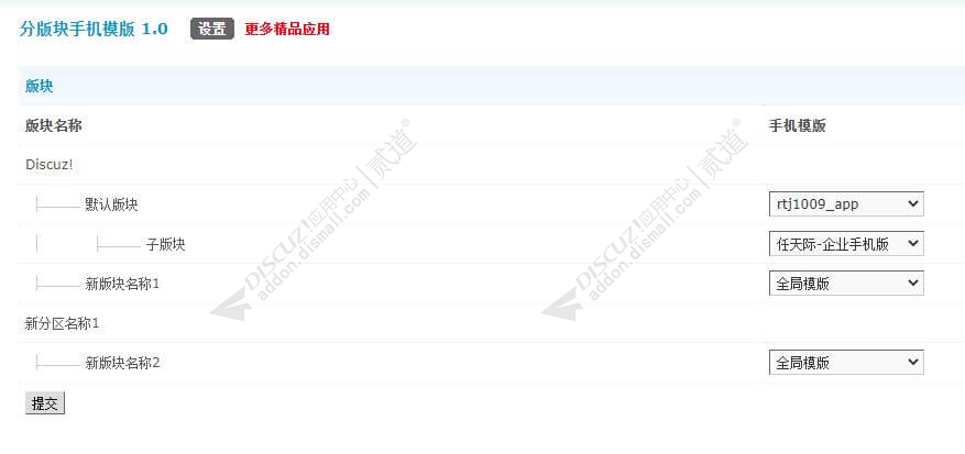 discuz分版块手机模版截图2