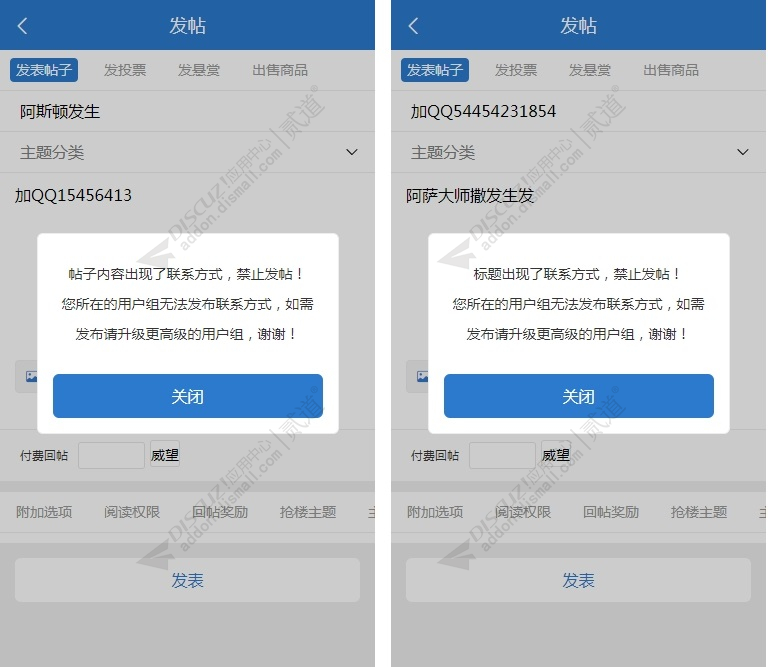 discuz禁止发布联系方式截图1