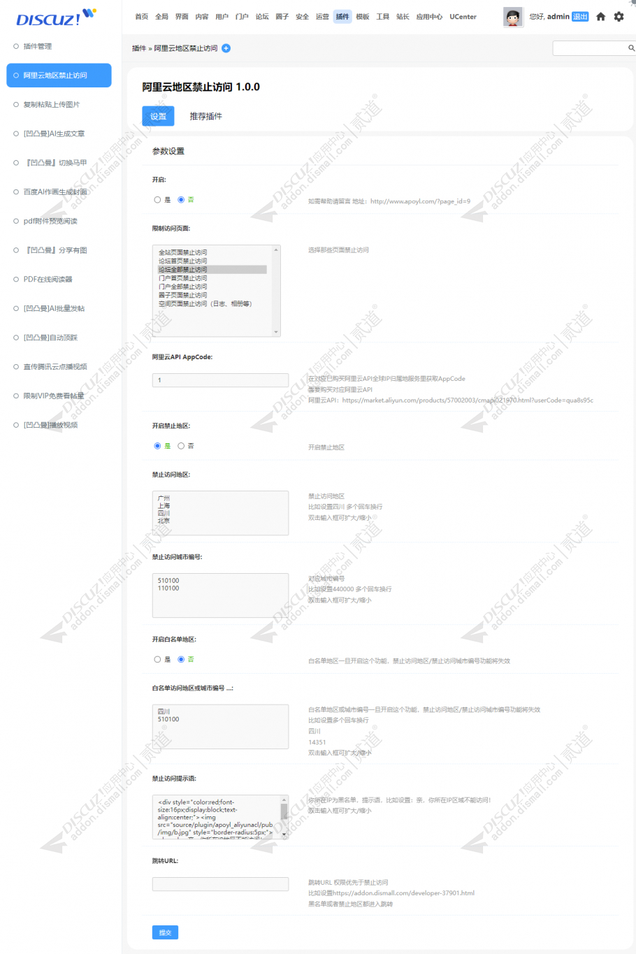 discuz阿里云地区禁止访问截图2