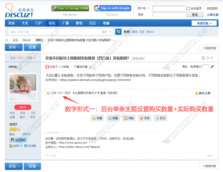 discuz修改主题购买数量截图1