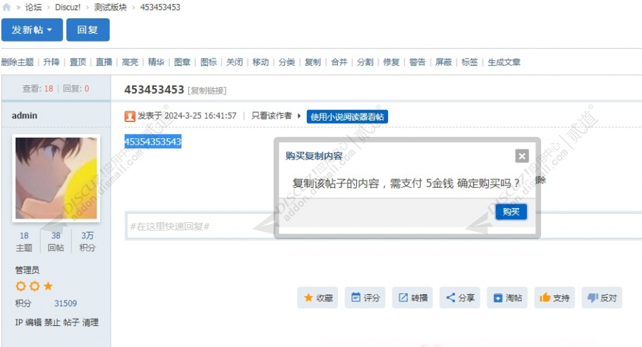 discuz付费复制内容截图1