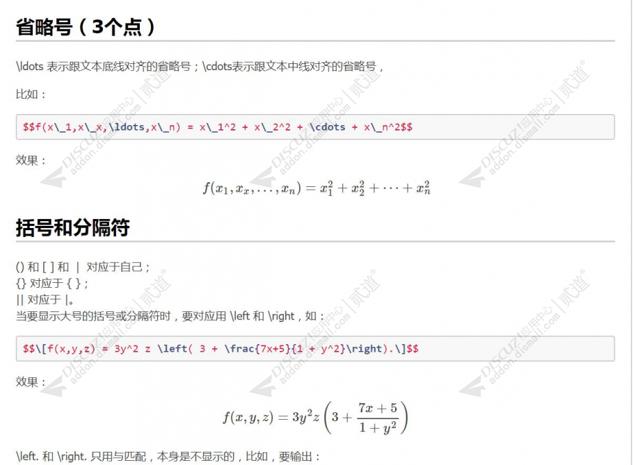 discuzLaTeX数学公式截图1