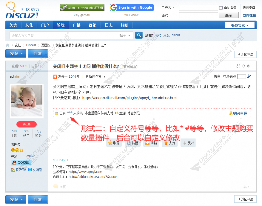 discuz修改主题购买数量截图2