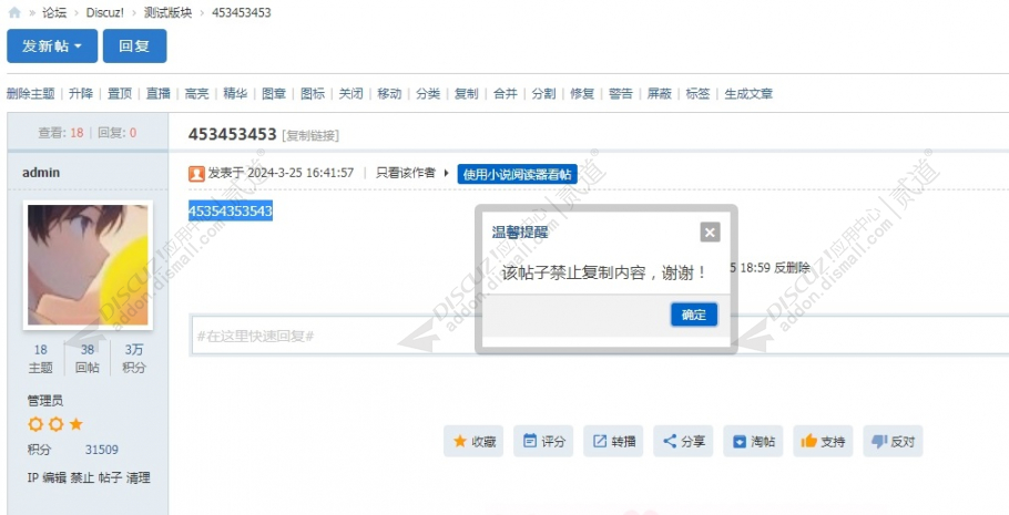 discuz付费复制内容截图2