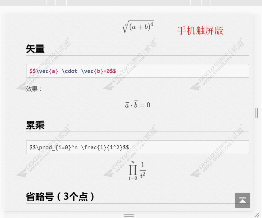 discuzLaTeX数学公式截图2