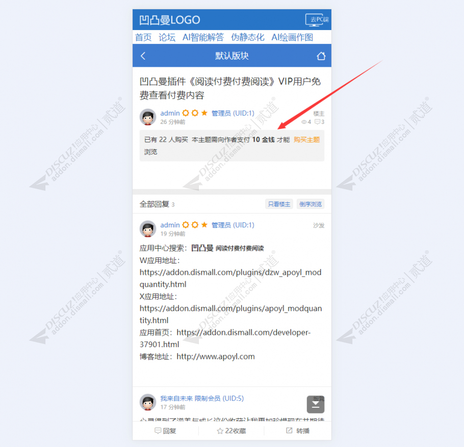 discuz修改主题购买数量截图3