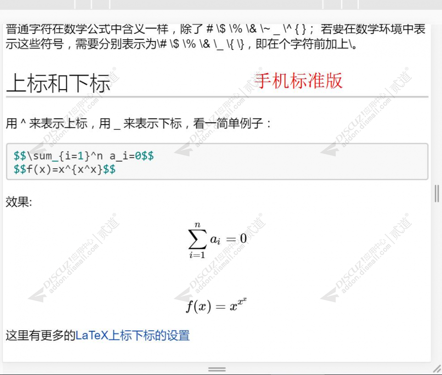 discuzLaTeX数学公式截图3