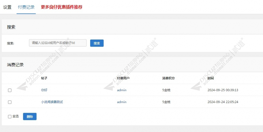 discuz付费复制内容截图4