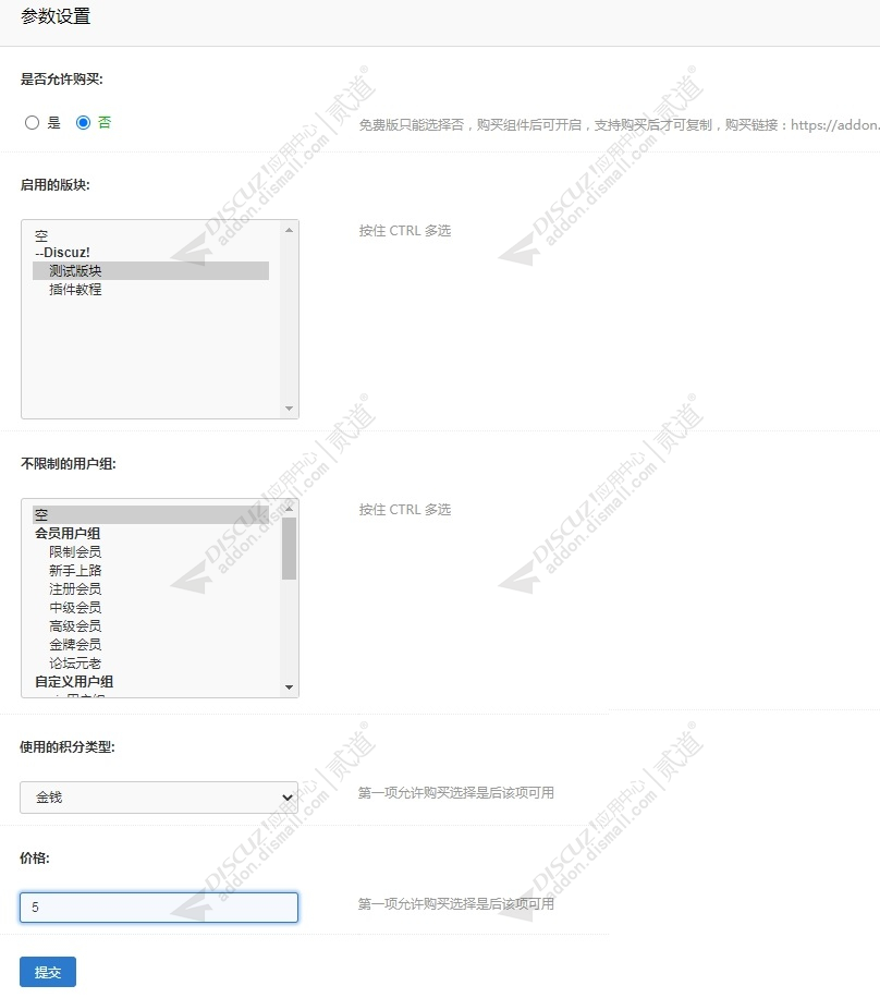 discuz付费复制内容截图5