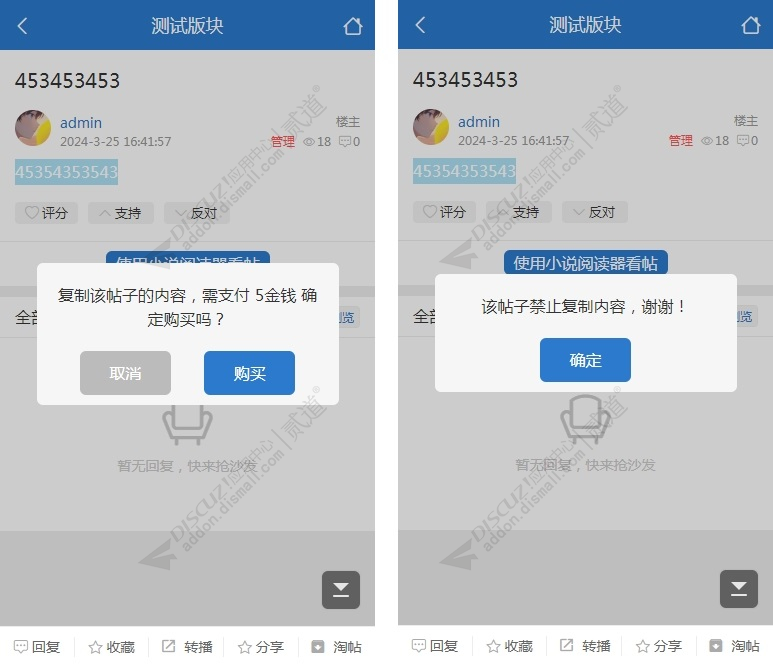 discuz付费复制内容截图3