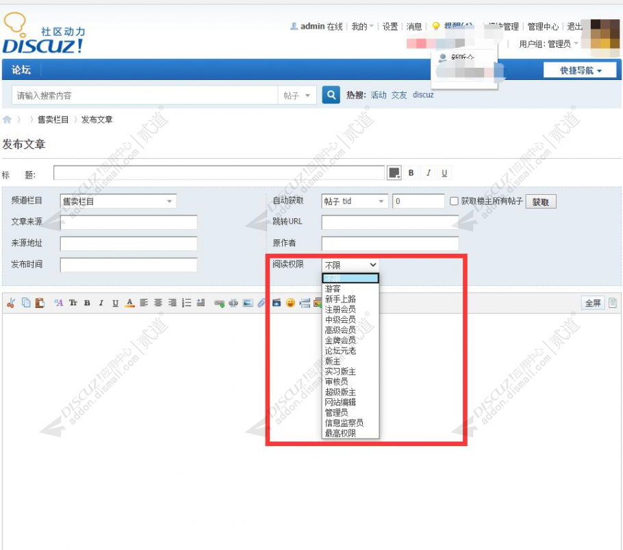 discuz门户文章阅读权限截图1