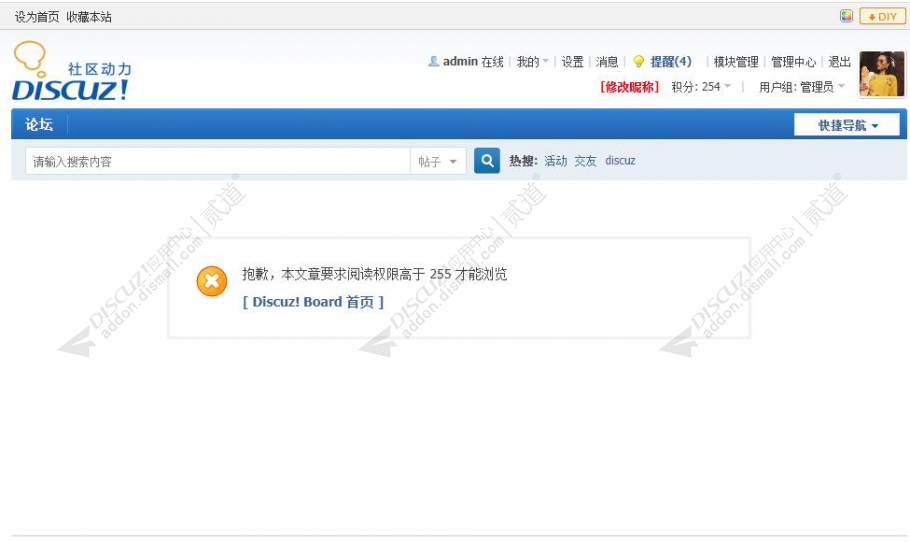 discuz门户文章阅读权限截图2