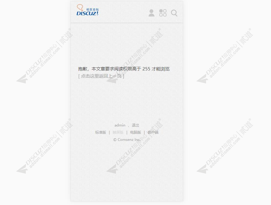 discuz门户文章阅读权限截图3