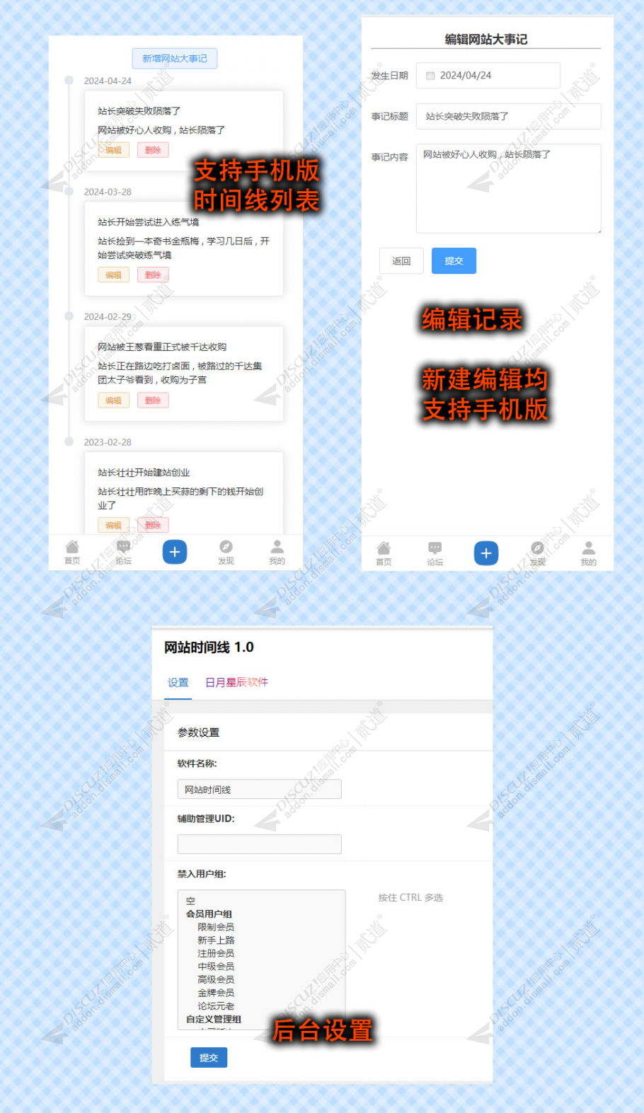 discuz网站时间线大事记截图2