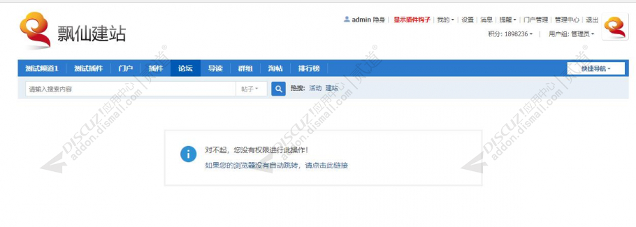 discuz禁止编辑帖子截图2