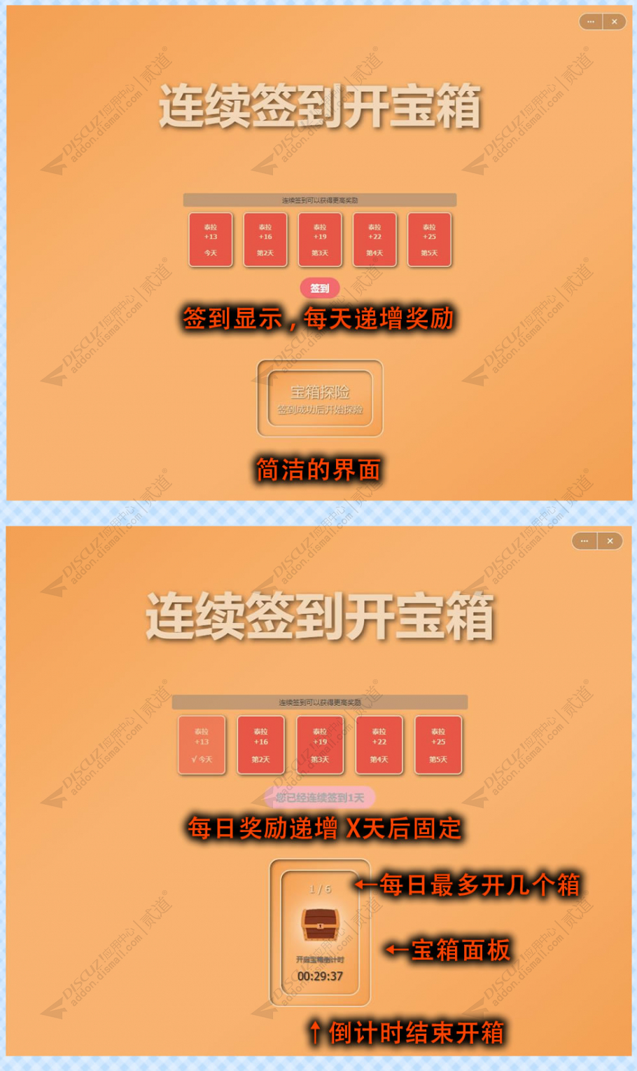 discuz连续签到开宝箱截图1